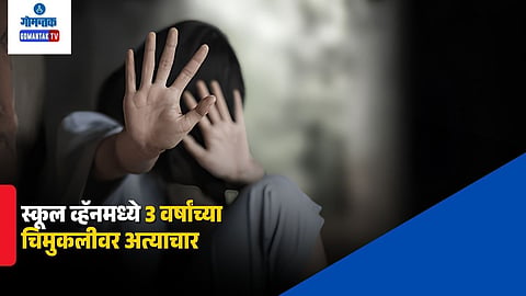 3 Years Old Girl Sexual Assault In School Van