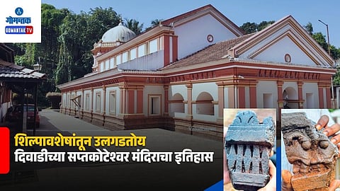Saptakoteshwar Temple Divar History