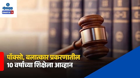 Supreme Court POCSO Case Goa