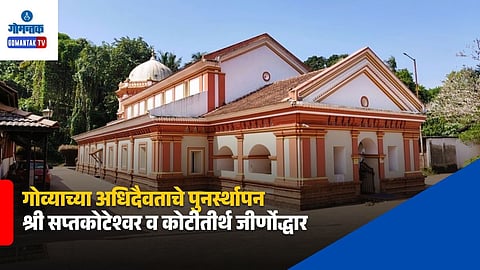 Saptakoteshwar Temple Divar History