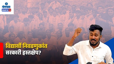 Goa College Student Election 2026