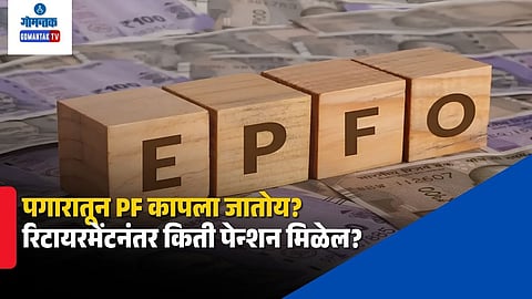 How to Calculate EPS Pension