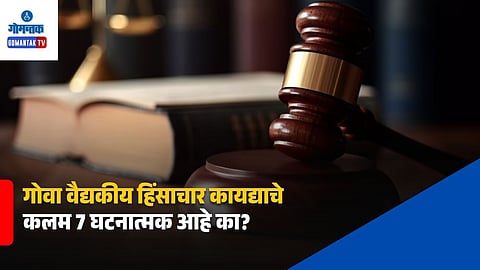 Goa Medical Violence Act Section 7