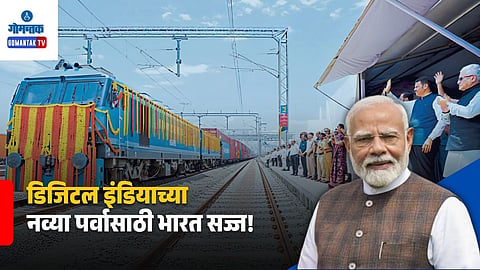 PM Modi Digital India New Chapter