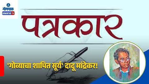 Dadu Mandrekar Biography