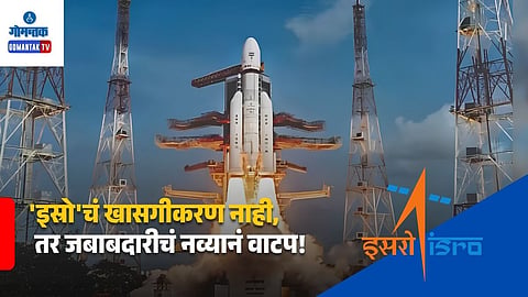India Private Space Sector 2020 Reforms