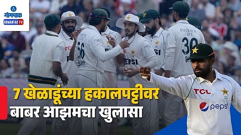 Babar Azam Unaware Of Pakistan Squad Changes