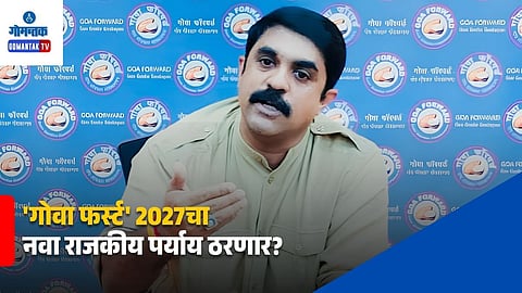 Vijay Sardesai Goa First Alliance