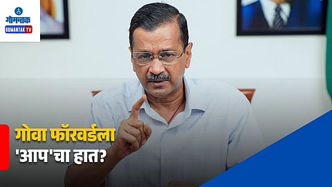 Goa Forward AAP Alliance