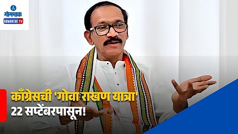 Goa Rakshan Yatra 2026