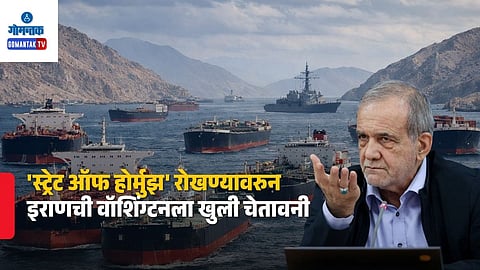 Strait of Hormuz Reopen US Sanctions Condition