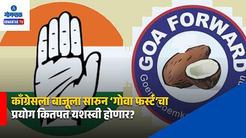Goa First Alliance 2027