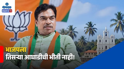 Damu Naik BJP Goa