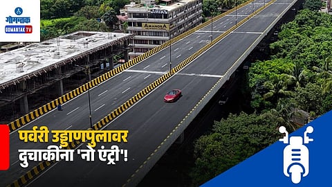 Porvorim Elevated Road Two Wheeler Ban