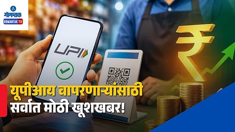 UPI Transaction Zero Charges Notification 2026