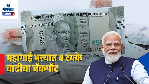 Central Government Employees DA Hike 4 Percent