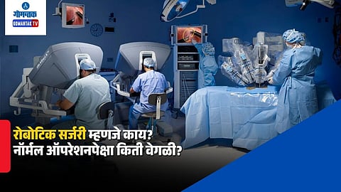 Robotic Surgery