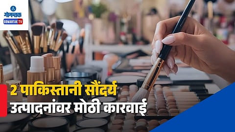 CDSCO Warning Pakistani Cosmetic Creams