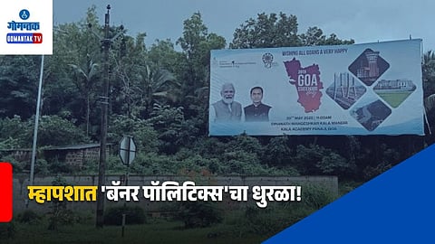 Mapusa Banner Politics