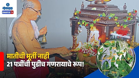 Patri Ganpati Tradition Goa