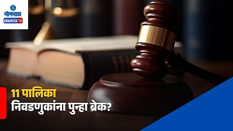 Goa OBC Commission Extension