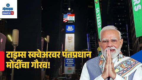 PM Narendra Modi Birthday Wishes Times Square Billboard