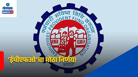 EPFO Wage Limit Increased to 25000