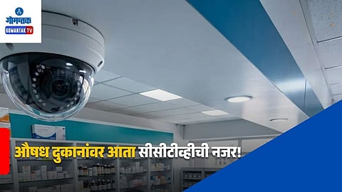 CCTV Mandatory in Medical Shops