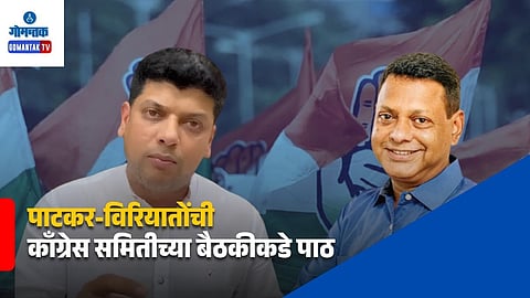 Goa Congress Core Committee