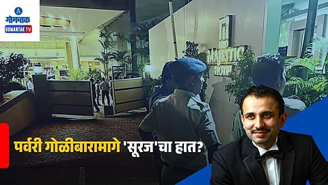 Porvorim Firing Case Latest Update