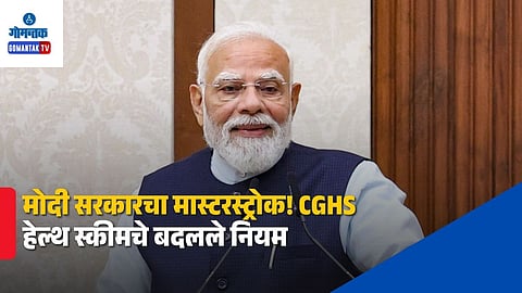 8th Pay Commission CGHS Rules Update