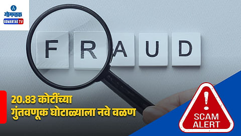 20.83 Crore Scam