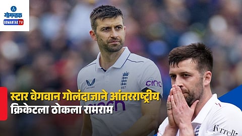 Mark Wood Retirement From International Cricket