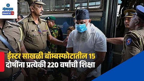 Colombo High Court Sentences 15 Convicts to 220 Years