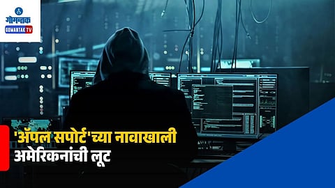 Apple Support Scam Goa