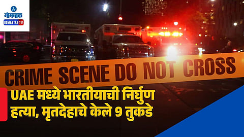 Indian Expat Murdered In Sharjah UAE