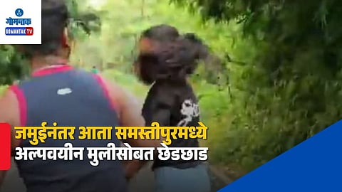 Bihar Minor Girl Harassment Viral Video