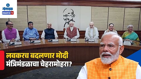 Modi Cabinet Reshuffle 2026