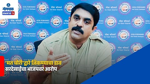 Vijai Sardesai voter deletion allegation