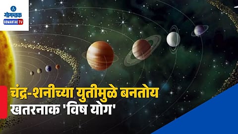 Visha Yog Vedic Astrology Moon And Saturn Conjunction
