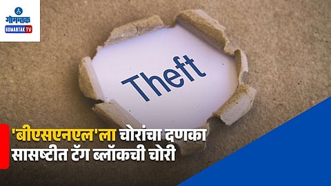 BSNL Tag Block Theft