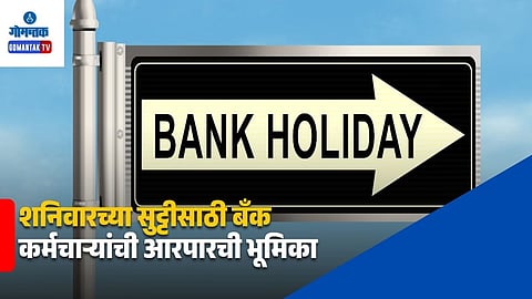 Bank Employees Strike