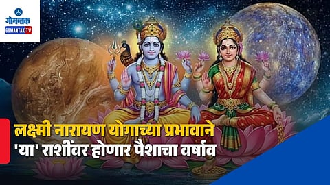 Lakshmi Narayanan Rajyog Benefits 2026