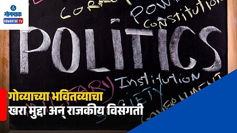 Goa Politics