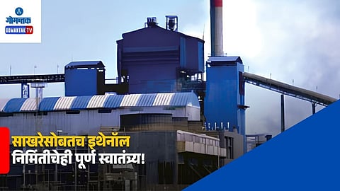 Sanjivani Sugar Factory