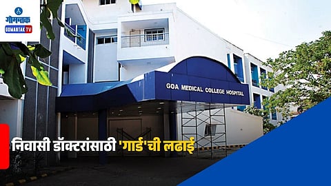 GMC Resident Doctors