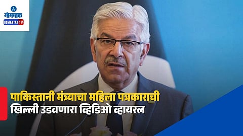 Pakistan Defense Minister Khawaja Asif Video