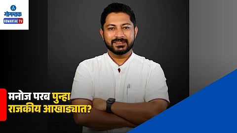 Manoj Parab political comeback