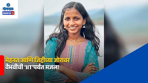 Vaibhavi IIT success story