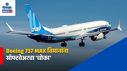 Boeing 737 MAX Software Issue